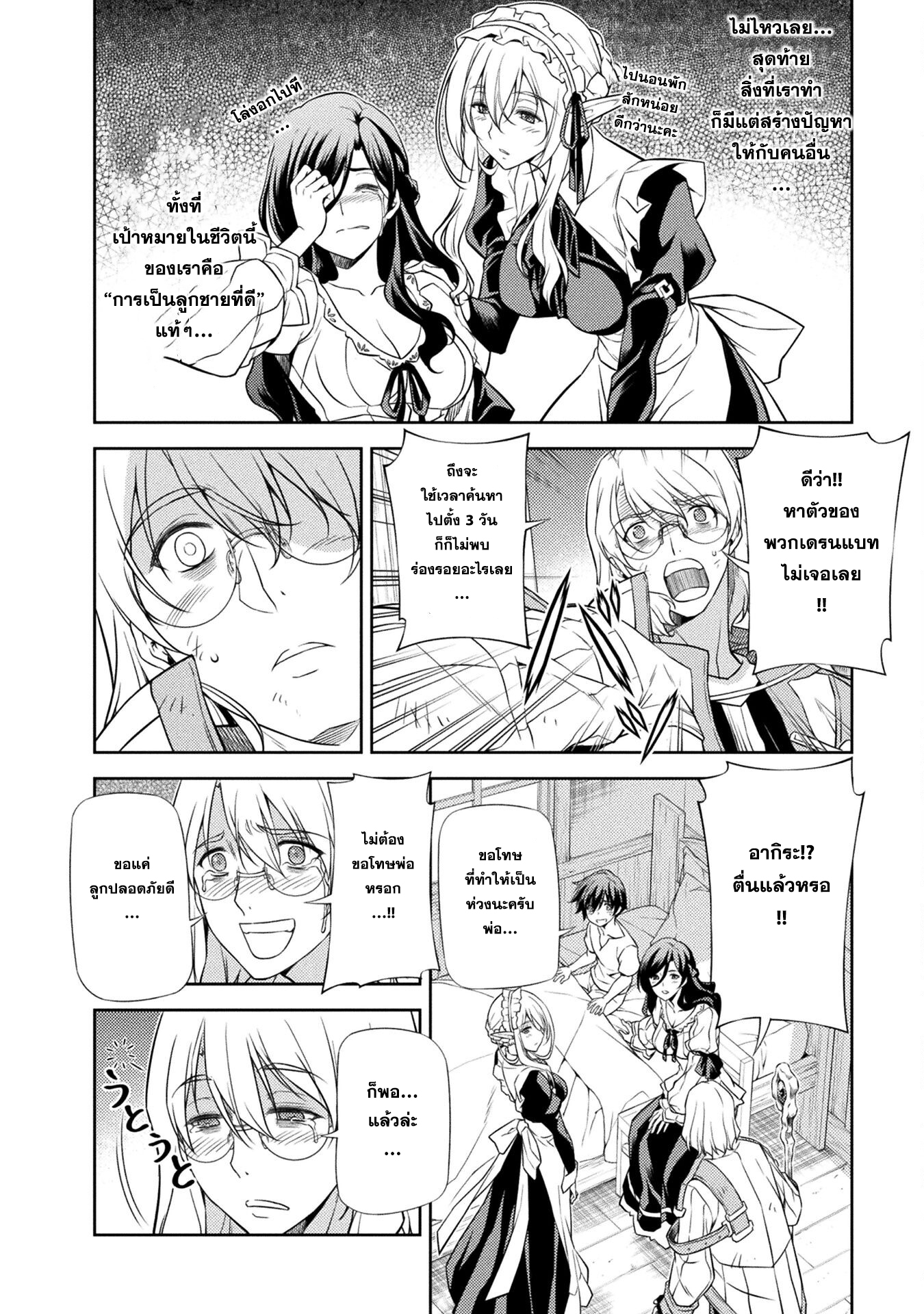 Drawing: Saikyou Mangaka wa Oekaki Skill de Isekai Musou Suru! นักวาดมังงะผู้ไร้เทียมทาน ณ แดนต่างโลก ตอนที่ 2.1 - รูปที่ 2