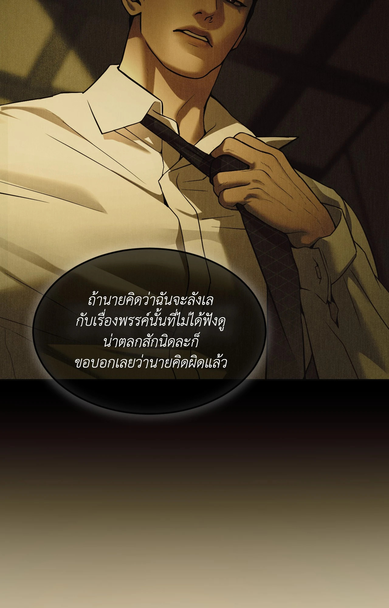 PEARL BOY: IGNITE THE DAWN ตอนที่ 16 - รูปที่ 2