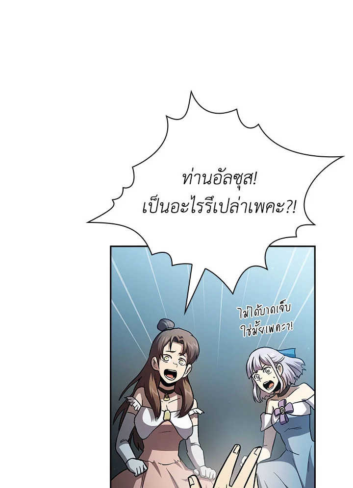 นี่น่ะหรือ ผู้กล้า | Is This Hero for Real ตอนที่ 48 - รูปที่ 2