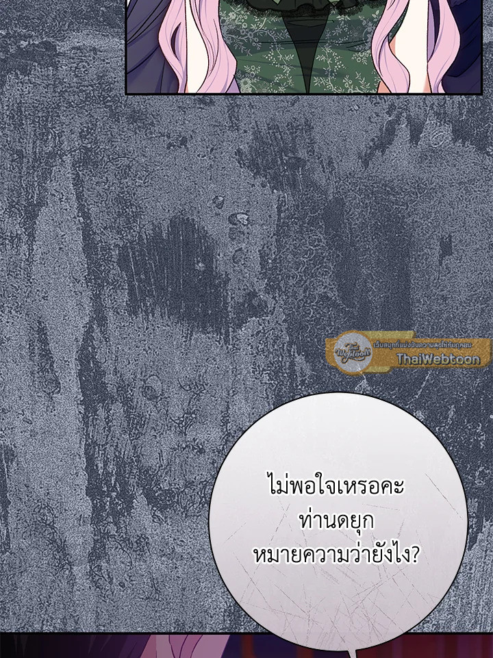 คู่ดูตัวของนางร้ายเพอร์เฟกต์เกินไป | The Villain’s Match Is Too Perfect ตอนที่ 65 - รูปที่ 2