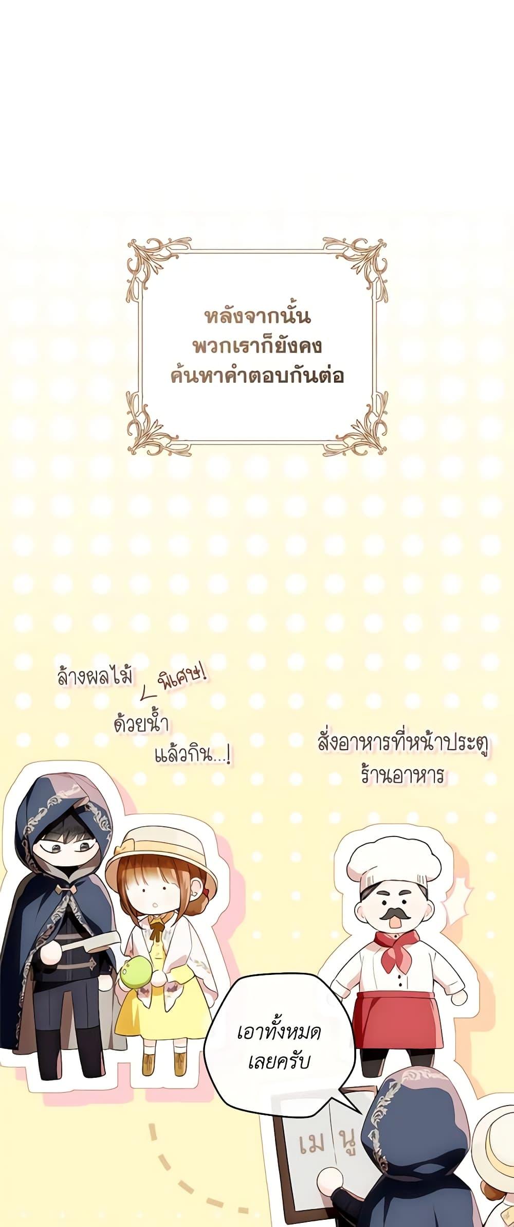 My Farm by the Palace ฟาร์มมาโรเนียข้างพระราชวัง ตอนที่ 74 - รูปที่ 2