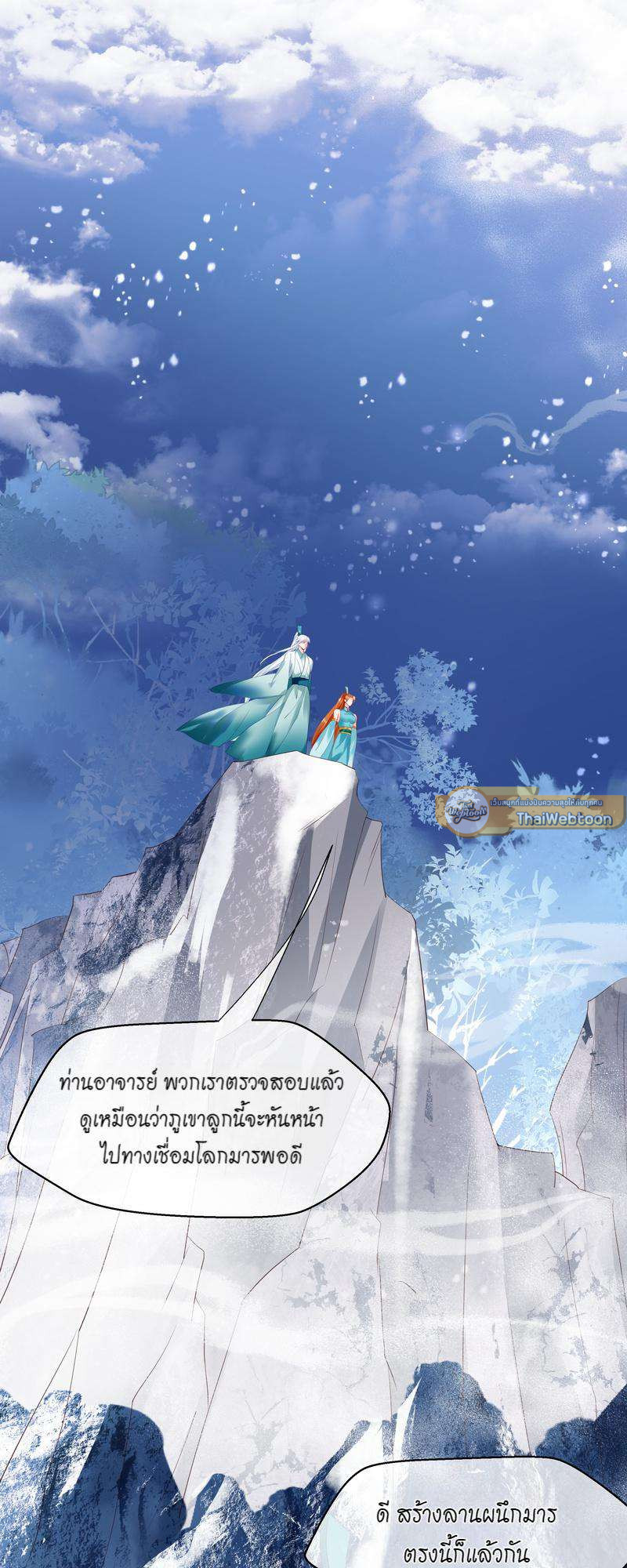 อ้อมกอดปีศาจ | Demon Wants to Hug ตอนที่ 122 - รูปที่ 2