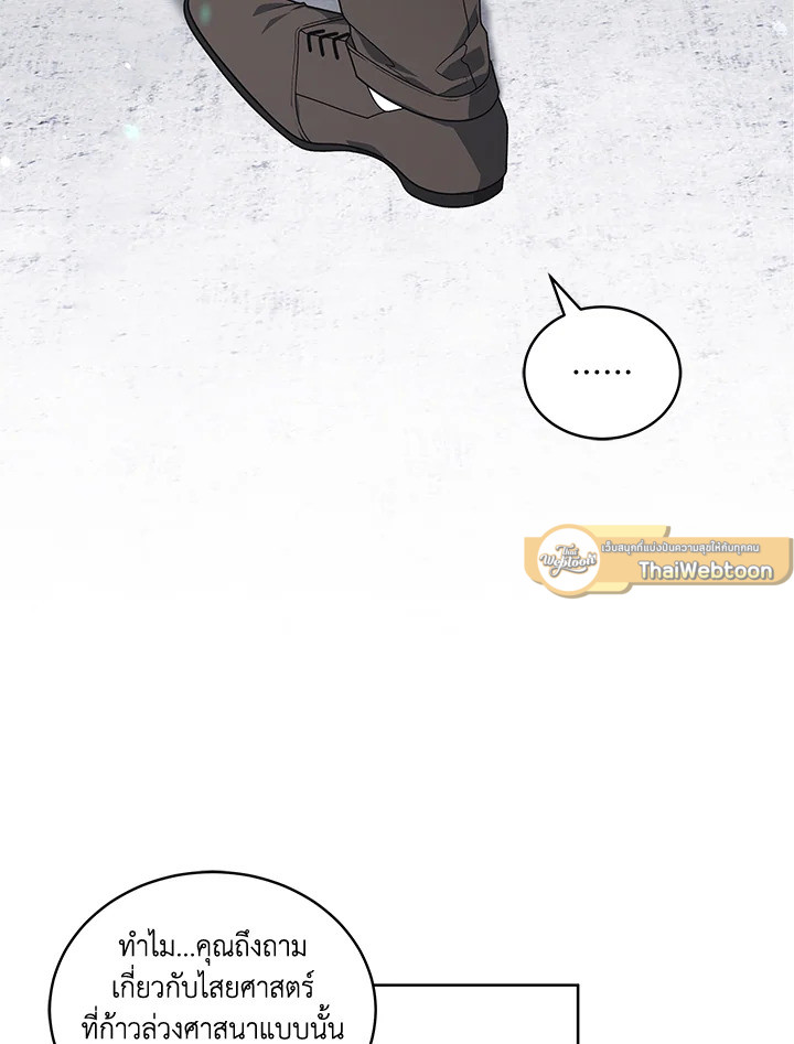 พันธนาการรักนางมารร้าย | The Villainess Tames the Beast ตอนที่ 28 - รูปที่ 2