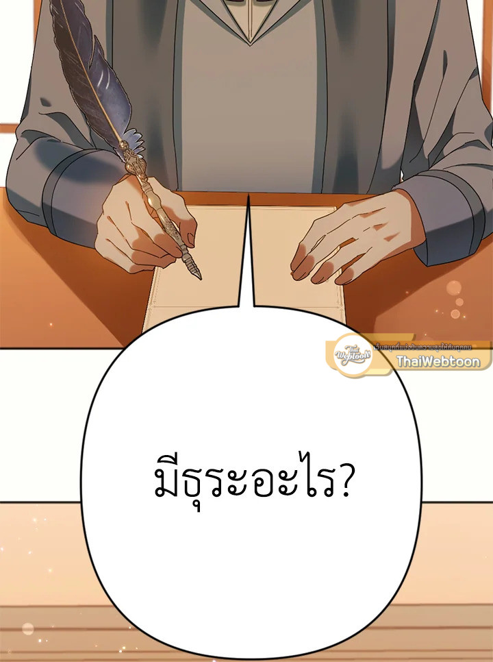 ปลุกพลังได้เพราะฉันตายเหรอคะ | You Awakened while I Was Dead ตอนที่ 24 - รูปที่ 2