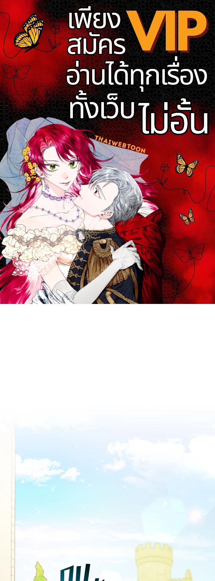 ฉันกลายเป็นน้องสาวของพระเอกวายตัวร้ายสายกลับใจ | Reforming the Obsessive Male Lead ตอนที่ 26 - รูปที่ 1