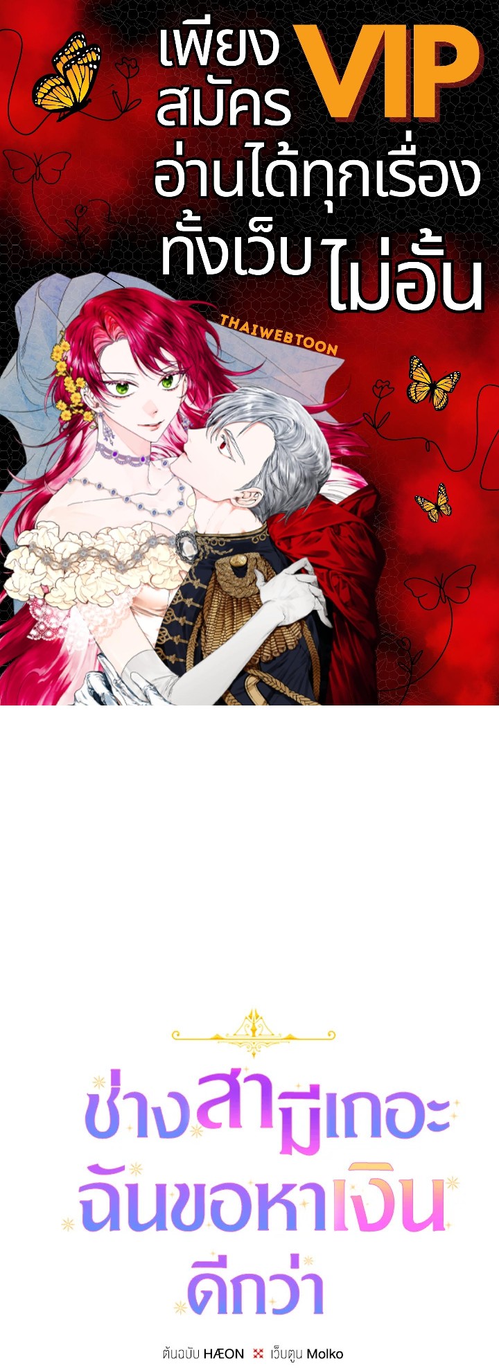 ช่างสามีเถอะ ฉันขอหาเงินดีกว่า | Forget About My Husband, I'd Rather Go Make Money ตอนที่ 21 - รูปที่ 1