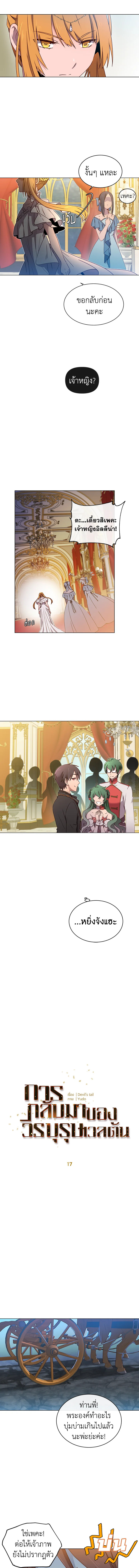 การกลับมาของวีรบุรุษเวลตัน! | The Max Level Hero has Returned! ตอนที่ 17 - รูปที่ 2