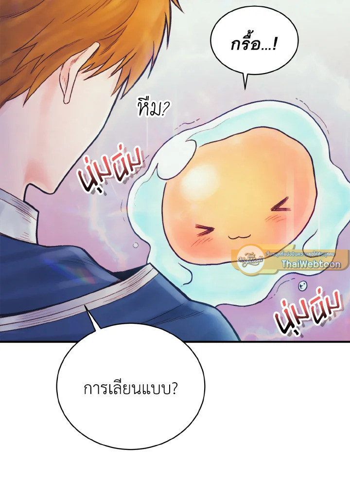 นักบวชสายฮีลแห่งสุริยกาล |  The Healing Solaris Cleric ตอนที่ 74 - รูปที่ 2