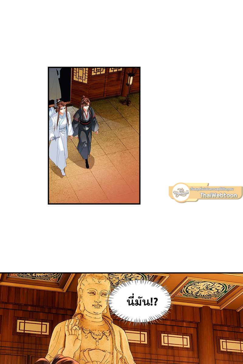 ปรมาจารย์ลัทธิมาร | The Grandmaster of Demonic Cultuvation ตอนที่ 238 - รูปที่ 2