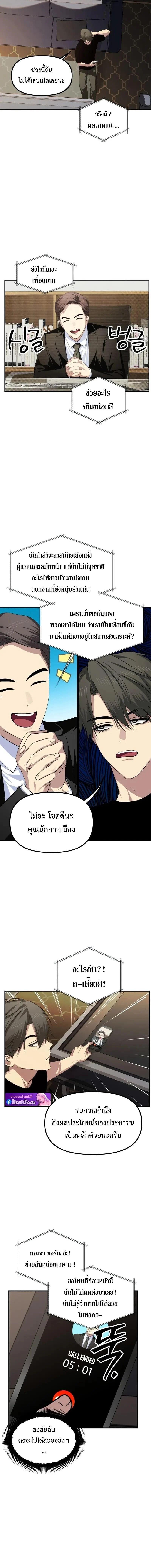 SSS-Class Suicide Hunter นักล่าพลีชีพ ระดับ SSS ตอนที่ 144 - รูปที่ 2