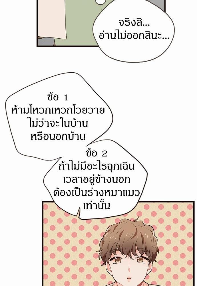 ชีวิตรักของผมกับโฮ่งเหมียวสุดหล่อ | Lick Me, Like Me ตอนที่ 4 - รูปที่ 2