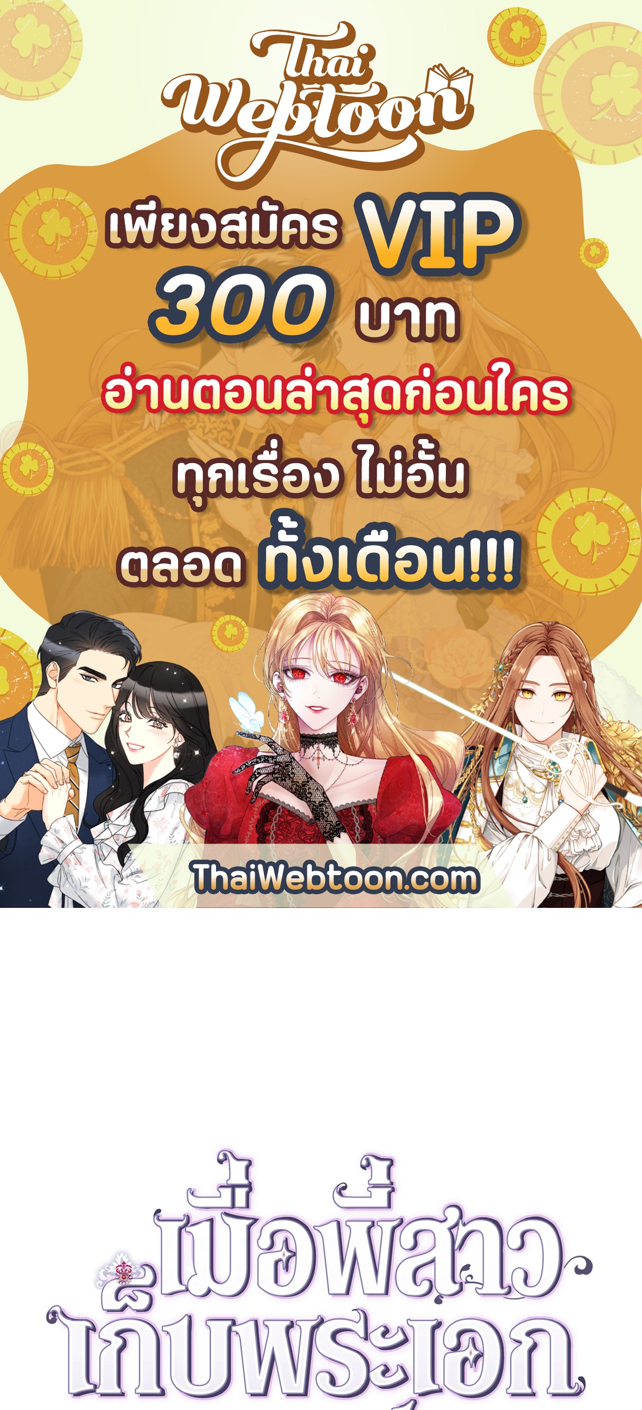 เมื่อพี่สาวเก็บพระเอกมาฝาก | My Sister Picked up the Nale Lead ตอนที่ 6 - รูปที่ 1