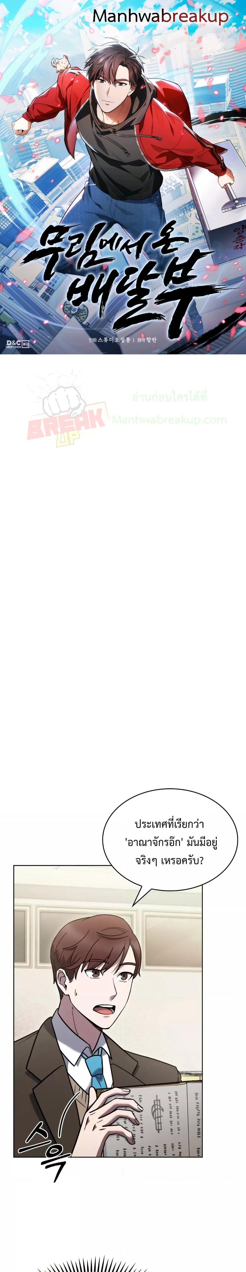 The Delivery Man From Murim ตอนที่ 13 - รูปที่ 1