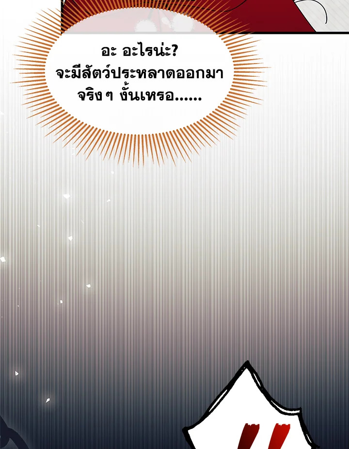 ไม่อยากเป็นแม่สื่อเลยค่ะ | I Don't ant to be a Magpie Bridge ตอนที่ 31 - รูปที่ 2