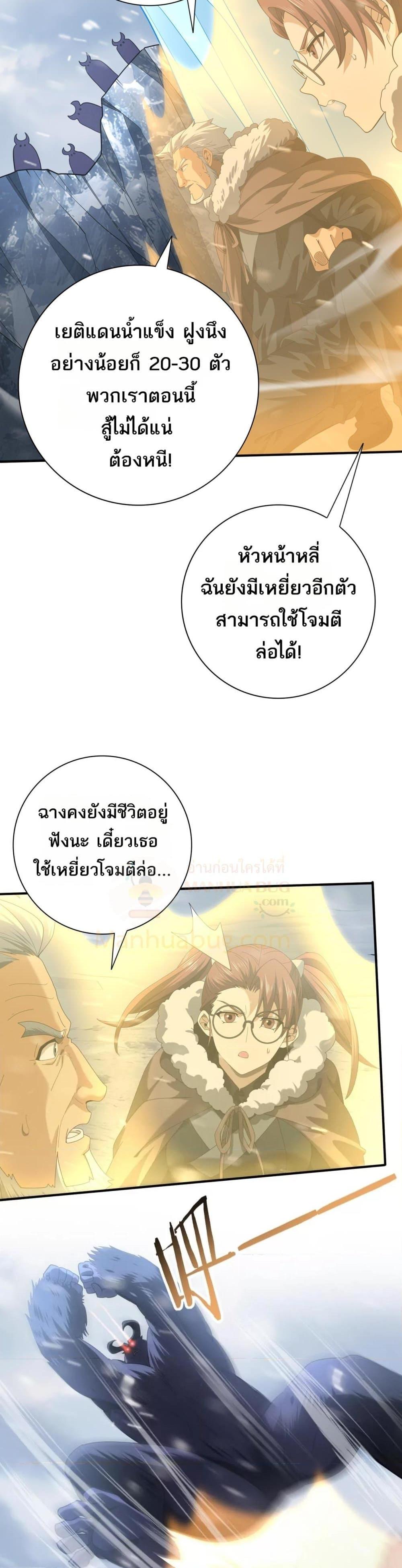 I am Drako Majstor ไหนใครว่าผู้คุมมังกร เป็นอาชีพที่อ่อนแอที่สุดไงล่ะ ตอนที่ 55 - รูปที่ 2