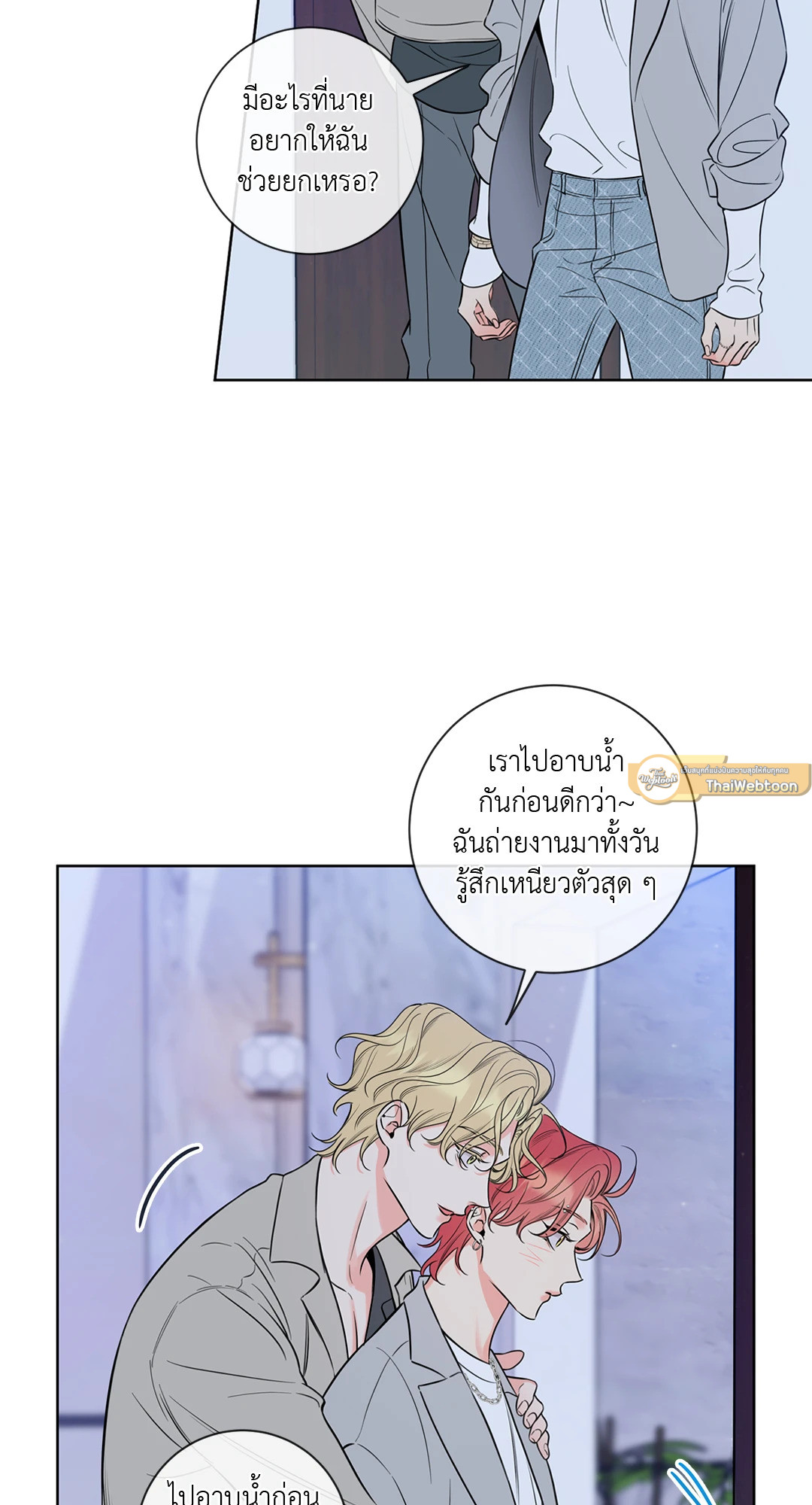 ฮันนี่ ทรับเบิล | Honey Trouble (+R) ตอนที่ 34 - รูปที่ 2