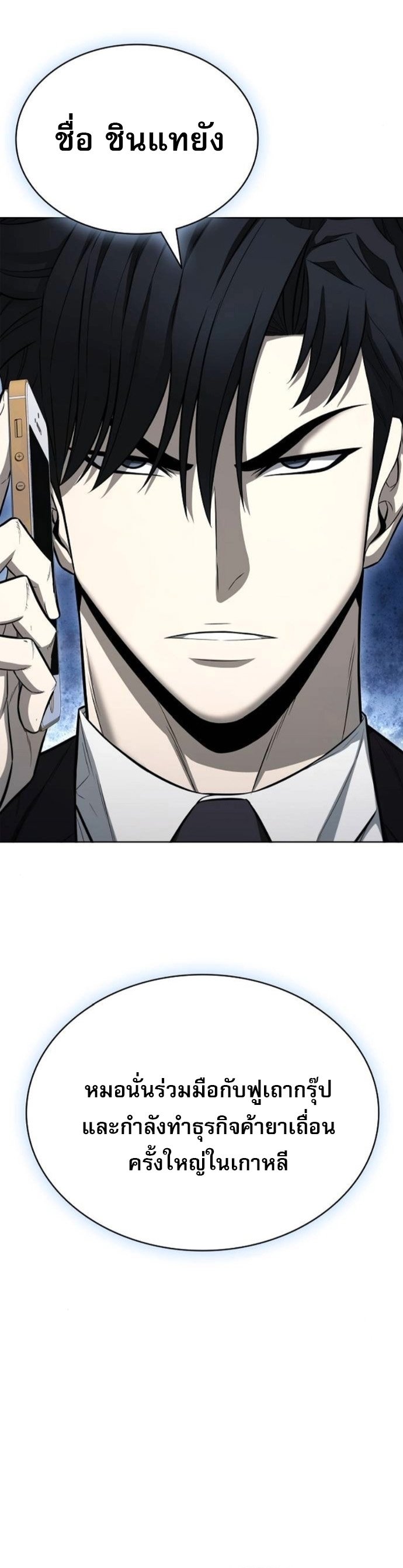 The Former Mercenary’s Life as a Prosecutor ชีวิตอัยการของอดีตทหารรับจ้าง ตอนที่ 21 - รูปที่ 2