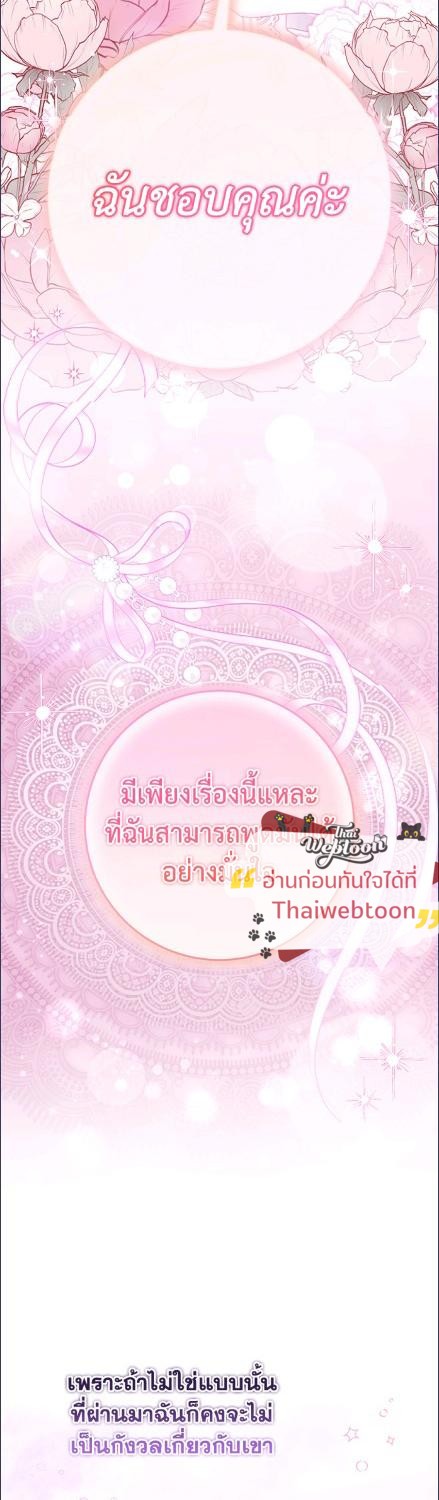 ฉันเจอพระเอกนิยายในห้องขัง ตอนที่ 73 - รูปที่ 2