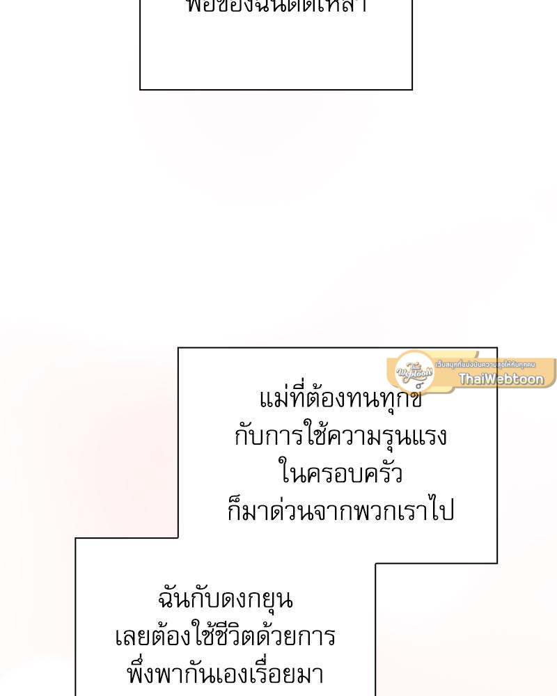 พิษรักสัมพันธ์ร้าย | Nasty Relationship (R+) ตอนที่ 8 - รูปที่ 2