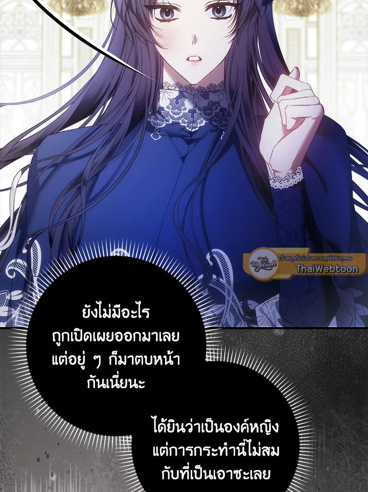 ขยะที่ทิ้งไป ฉันขอไม่เก็บขึ้นมาอีก ตอนที่ 78 - รูปที่ 2