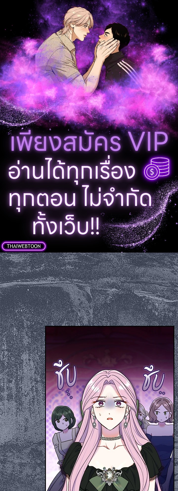 คู่ดูตัวของนางร้ายเพอร์เฟกต์เกินไป | The Villain’s Match Is Too Perfect ตอนที่ 65 - รูปที่ 1