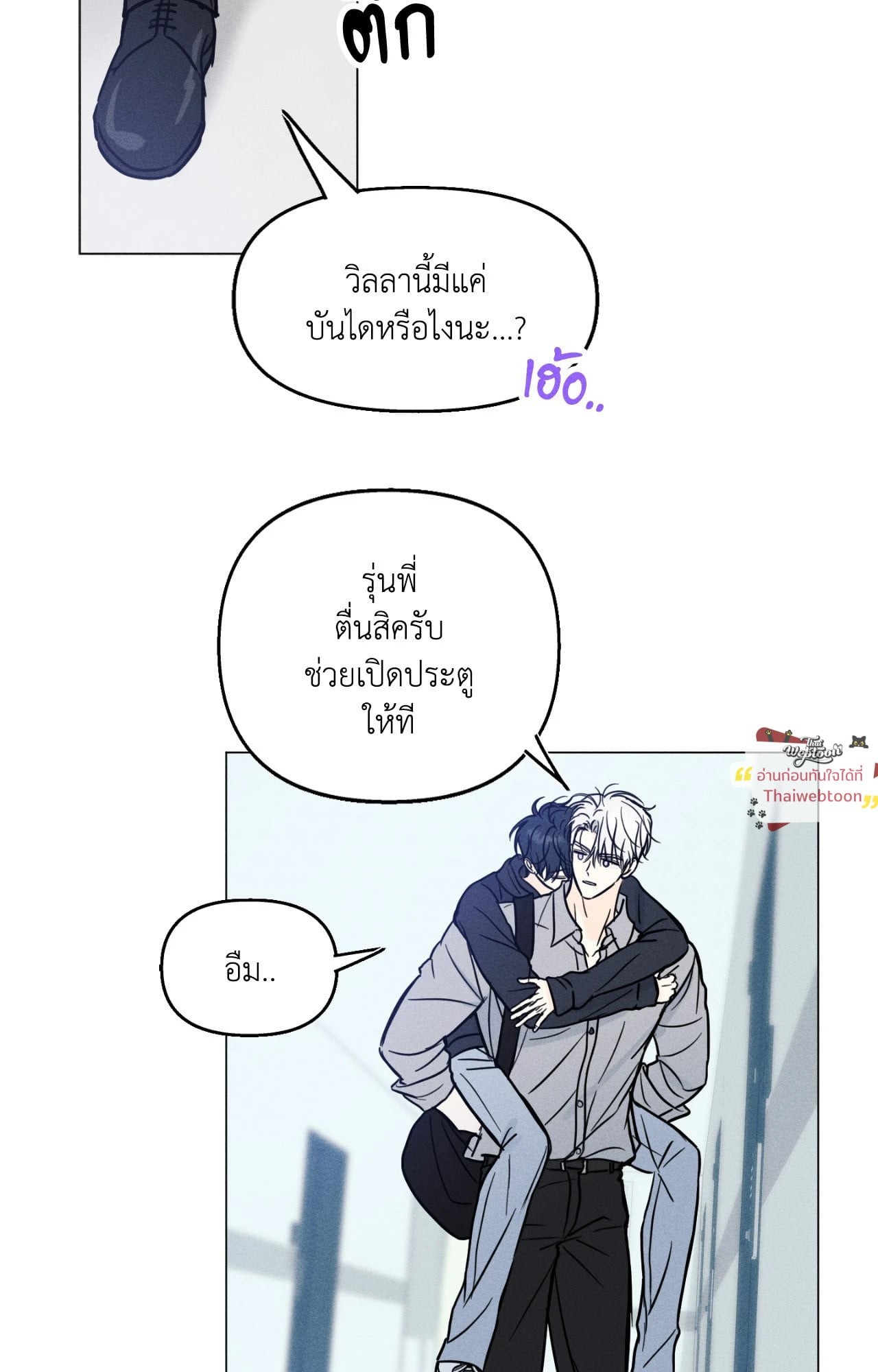 LOVESTRUCK (R+) ตอนที่ 11 - รูปที่ 2