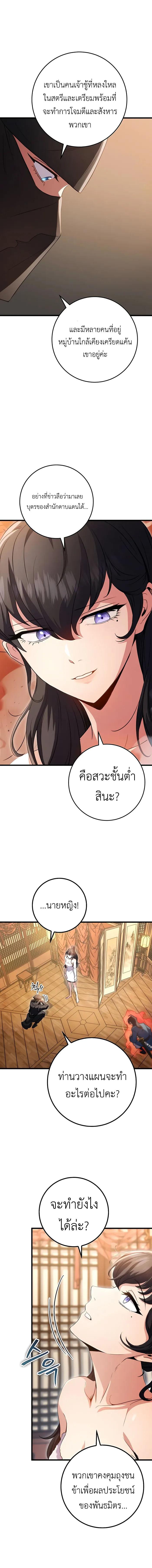 The Emperor’s Sword ตอนที่ 18 - รูปที่ 2