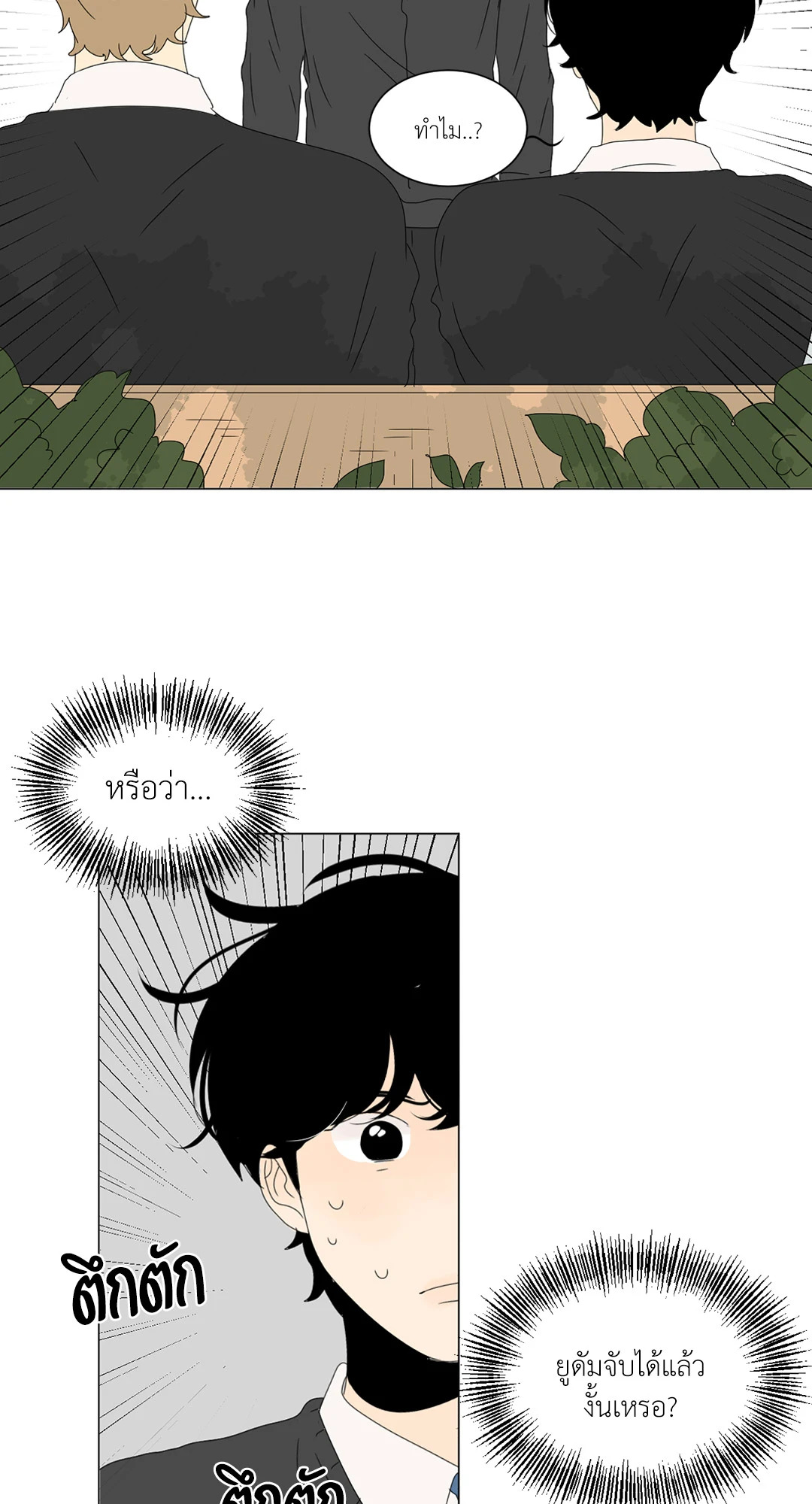 ลีฮีซู ห้อง 2 ตอนที่ 71 - รูปที่ 2