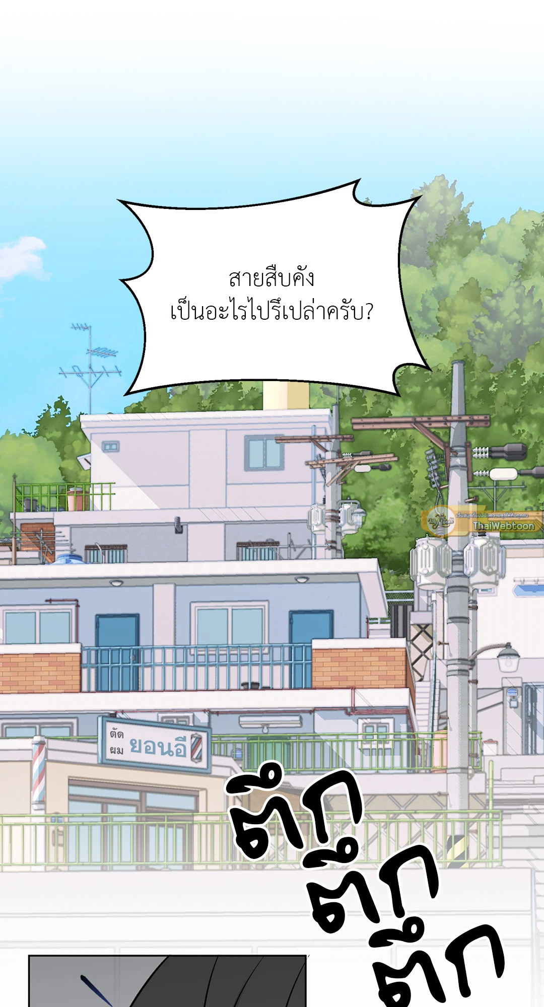 เหตุเกิดเพราะเครื่องแบบ | Rough Uniform ตอนที่ 21 - รูปที่ 2