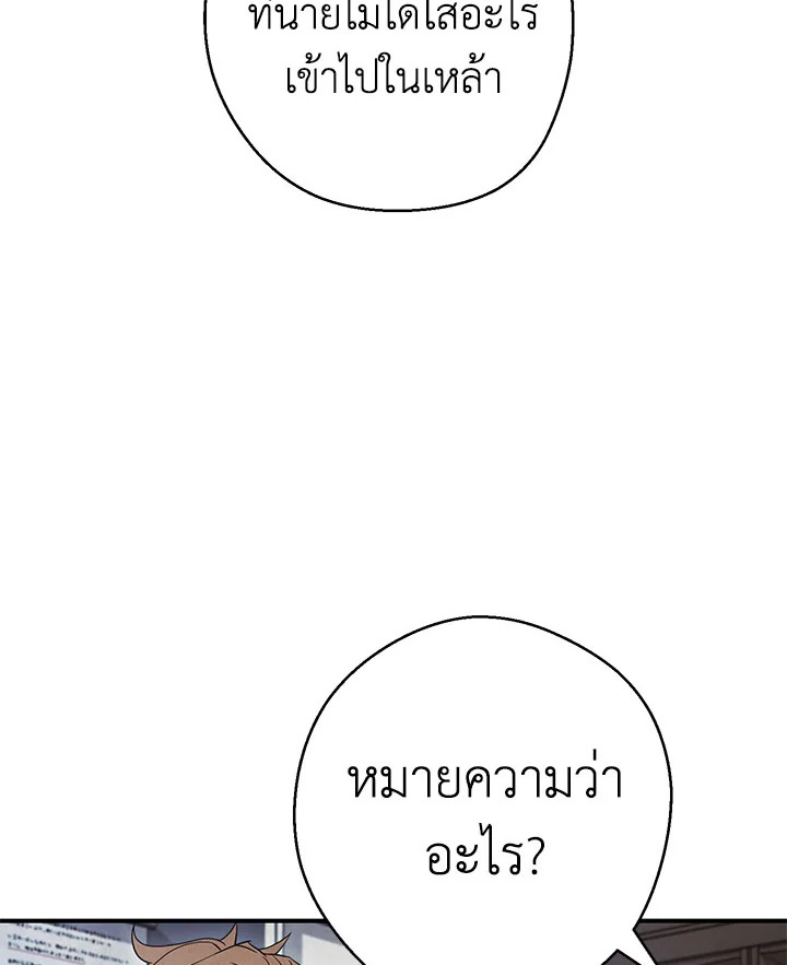 เดอะ ไลฟ์ | The Live ตอนที่ 79 - รูปที่ 2