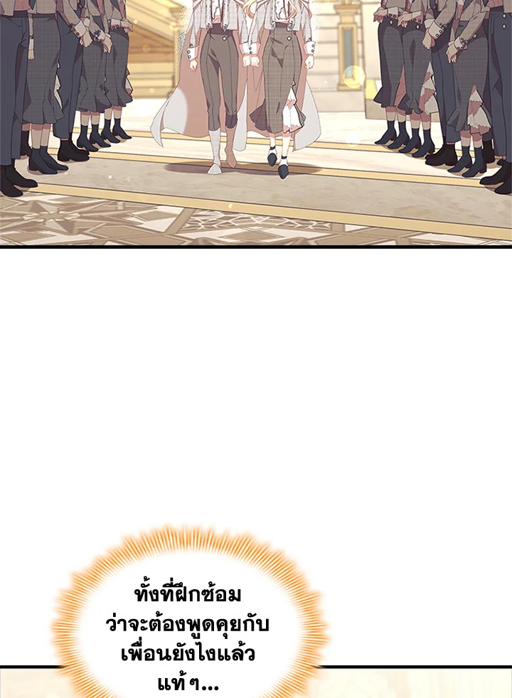 องค์หญิงคนสุดท้องแห่งไฮพีเรียน | The Youngest Princess ตอนที่ 137 - รูปที่ 2