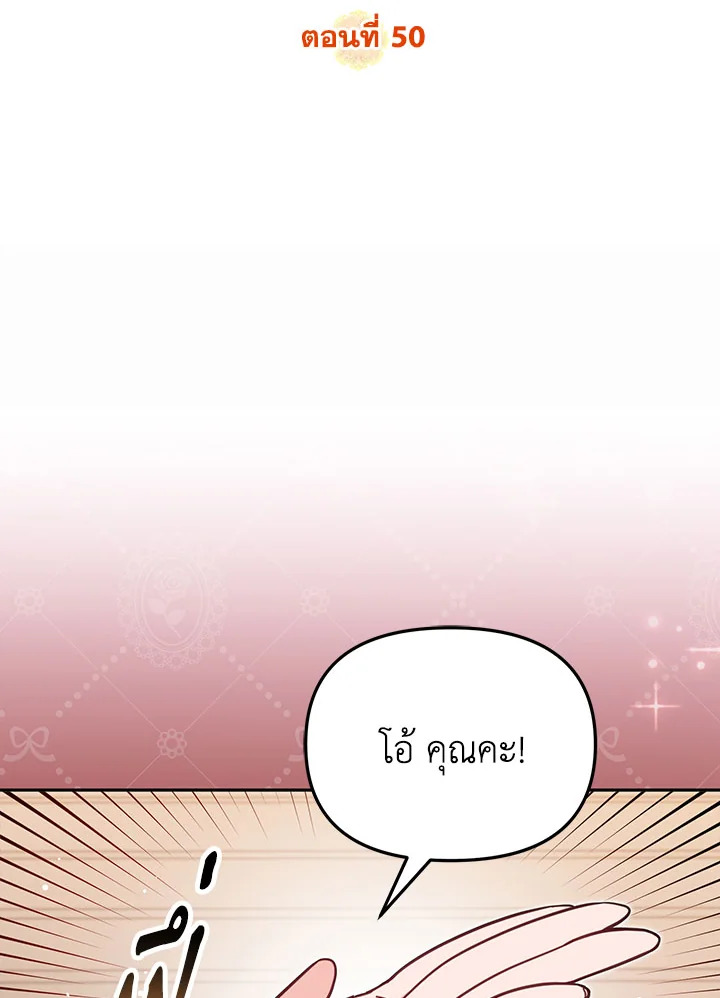 เป็นตัวปลอมก็ย่อมไร้ที่ยืน ตอนที่ 50 - รูปที่ 2
