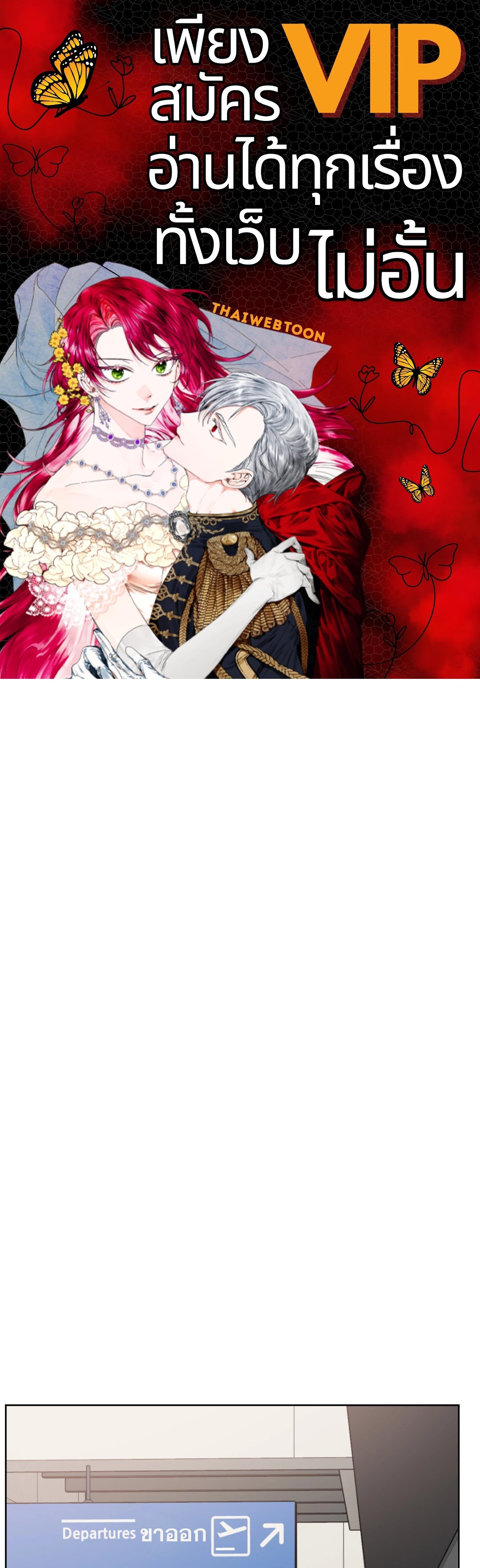 Between Fate and Fortune ตอนที่ 60 - รูปที่ 1