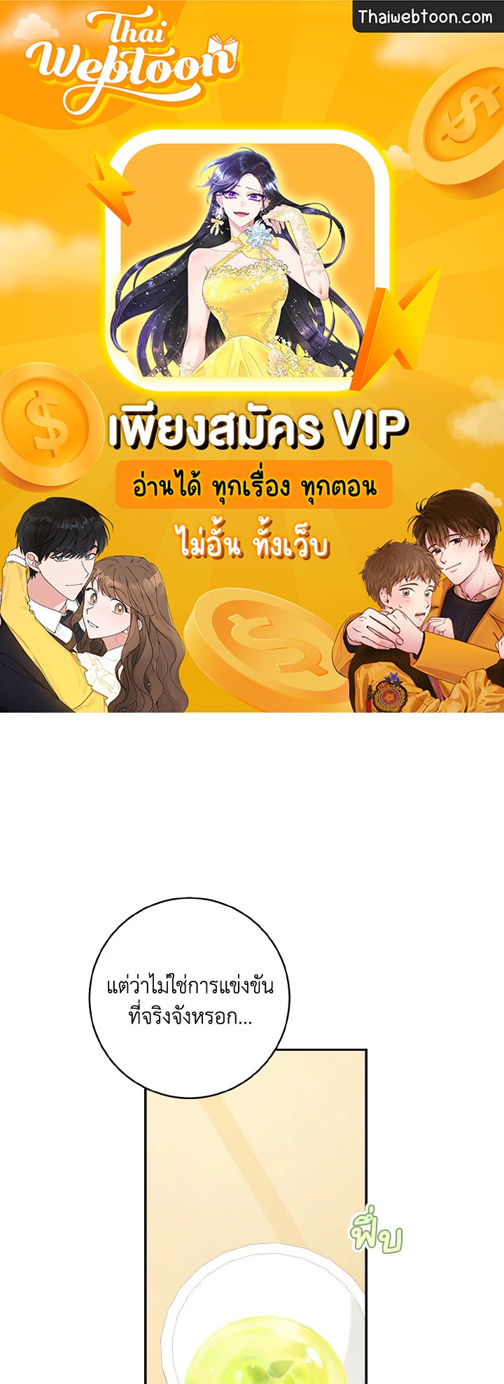 ฟาร์มมาโรเนียข้างพระราชวัง | My Farm by the Palace ตอนที่ 39 - รูปที่ 1