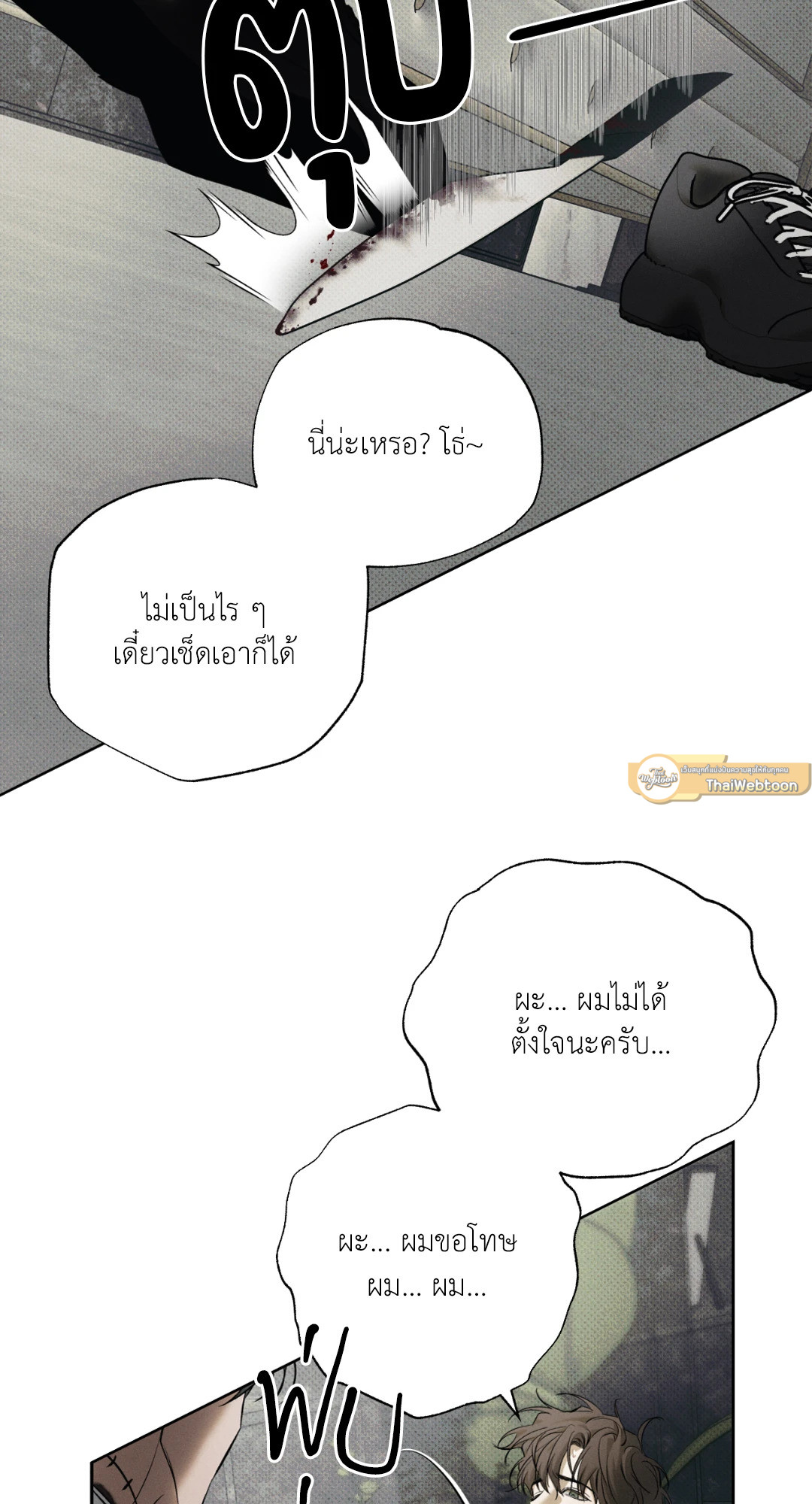 The Hounds of Sisyphus (+R) ตอนที่ 3 - รูปที่ 2