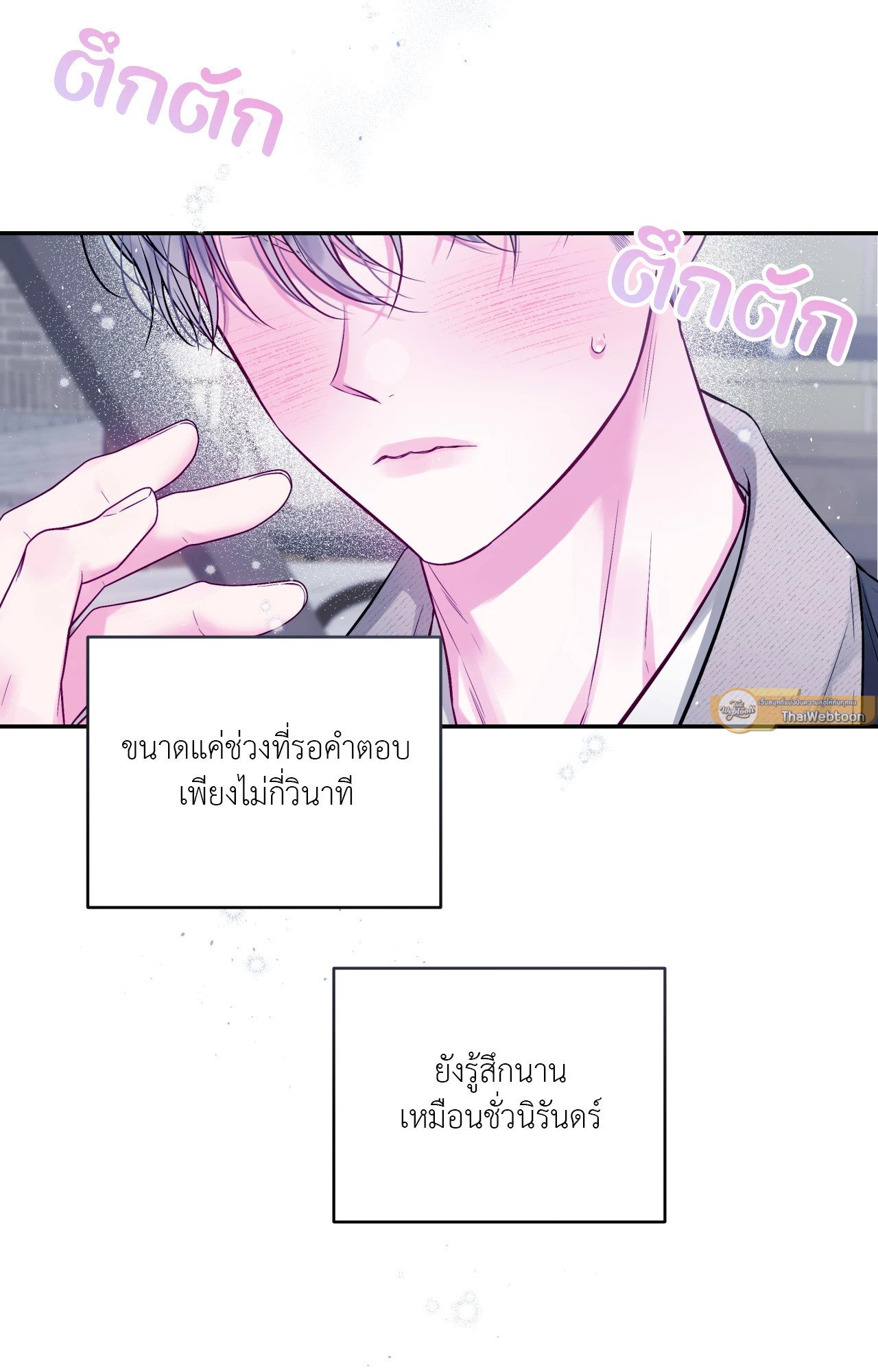 ช่องว่างระหว่างเรา | IMPERFECLY US (gunnie) (R+)(UNCENSORED) ตอนที่ 11 - รูปที่ 2