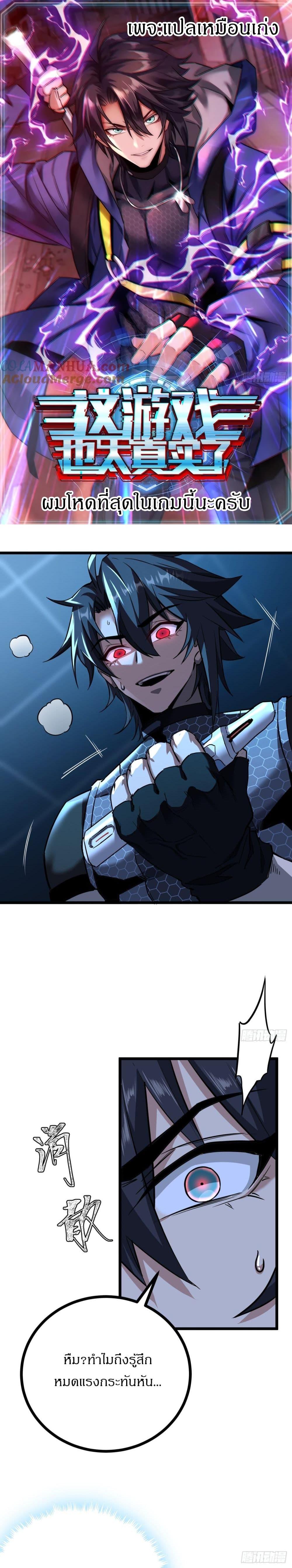 This Game Is Too Realistic ตอนที่ 9 - รูปที่ 1