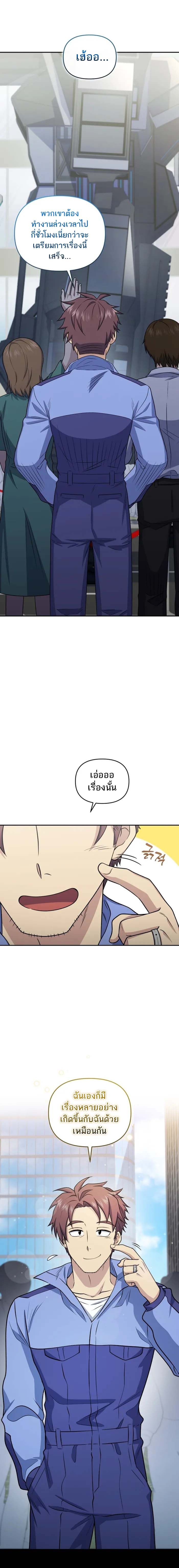 Bizarre Restaurant ตอนที่ 43 - รูปที่ 2