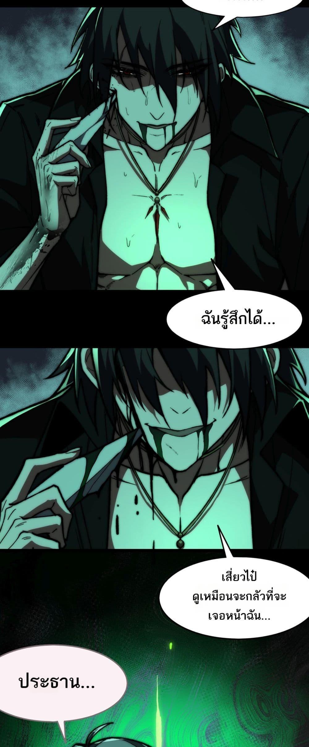 I Created An Urban Legend ตอนที่ 74 - รูปที่ 2