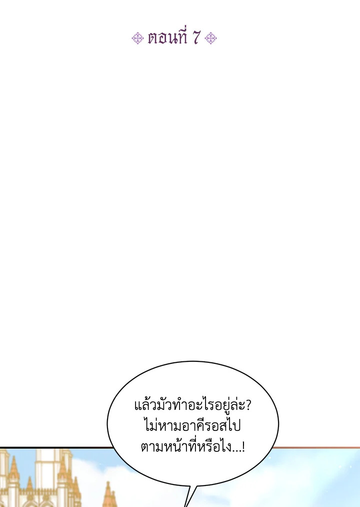 องค์หญิงตัวน้อยระดับ S แกร่งเกินต้าน | The S-Class Baby Princess Is Too Powerful ตอนที่ 7 - รูปที่ 2