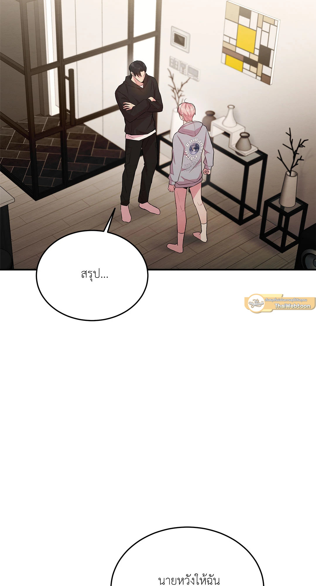 Love Remedy (+R) ตอนที่ 27 - รูปที่ 2