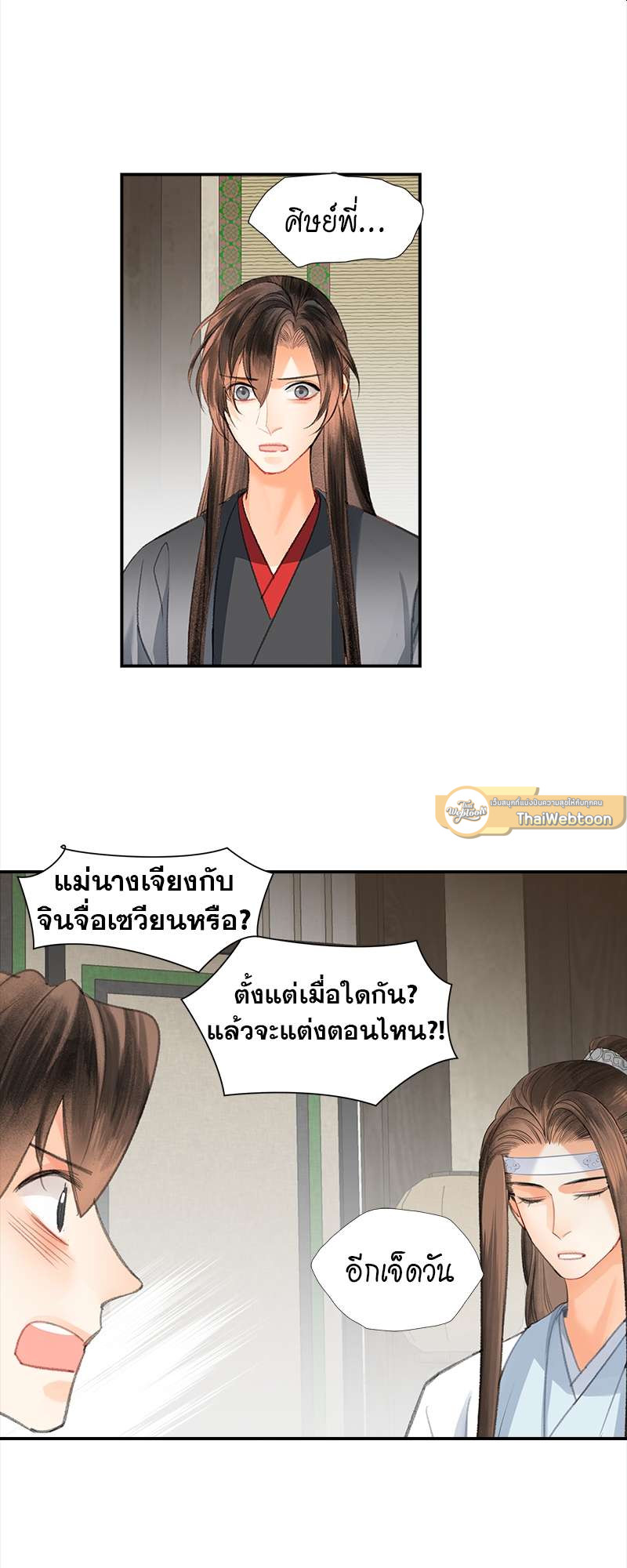 ปรมาจารย์ลัทธิมาร | The Grandmaster of Demonic Cultuvation ตอนที่ 199 - รูปที่ 2