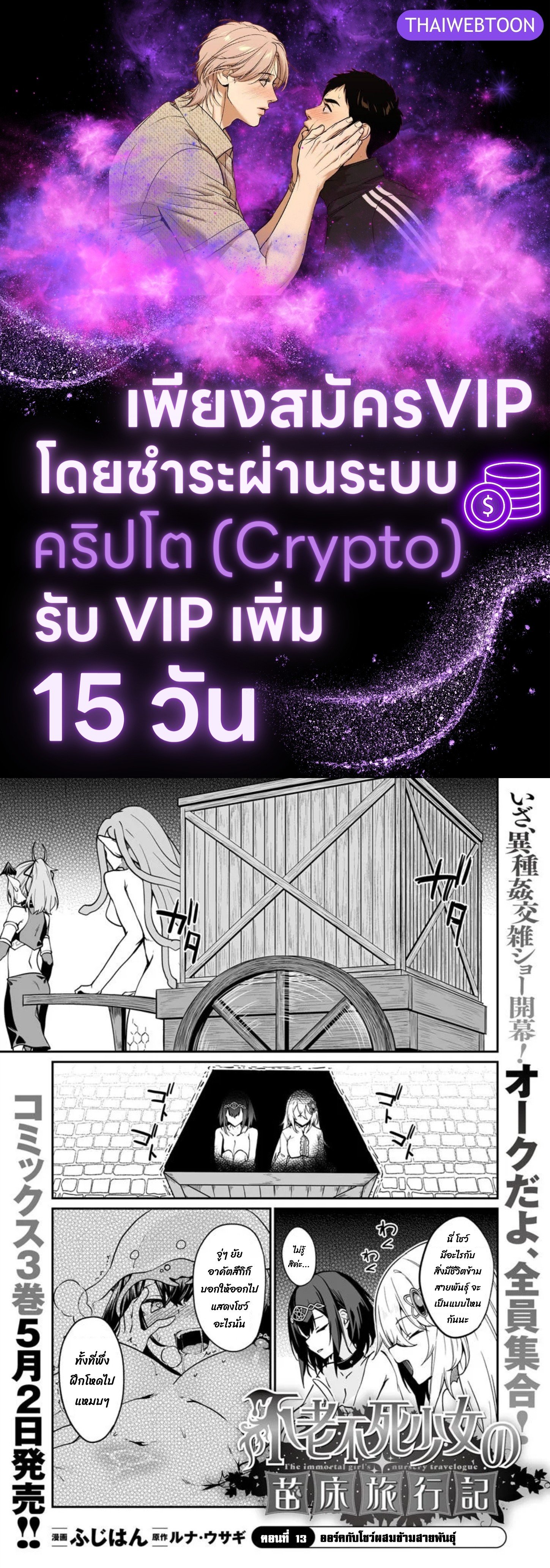 บันทึกเส้นทางผลิตเด็กของหญิงสาวอมตะ | Furoufushi Shoujo no Naedoko Ryokouki ตอนที่ 13.1 - รูปที่ 1