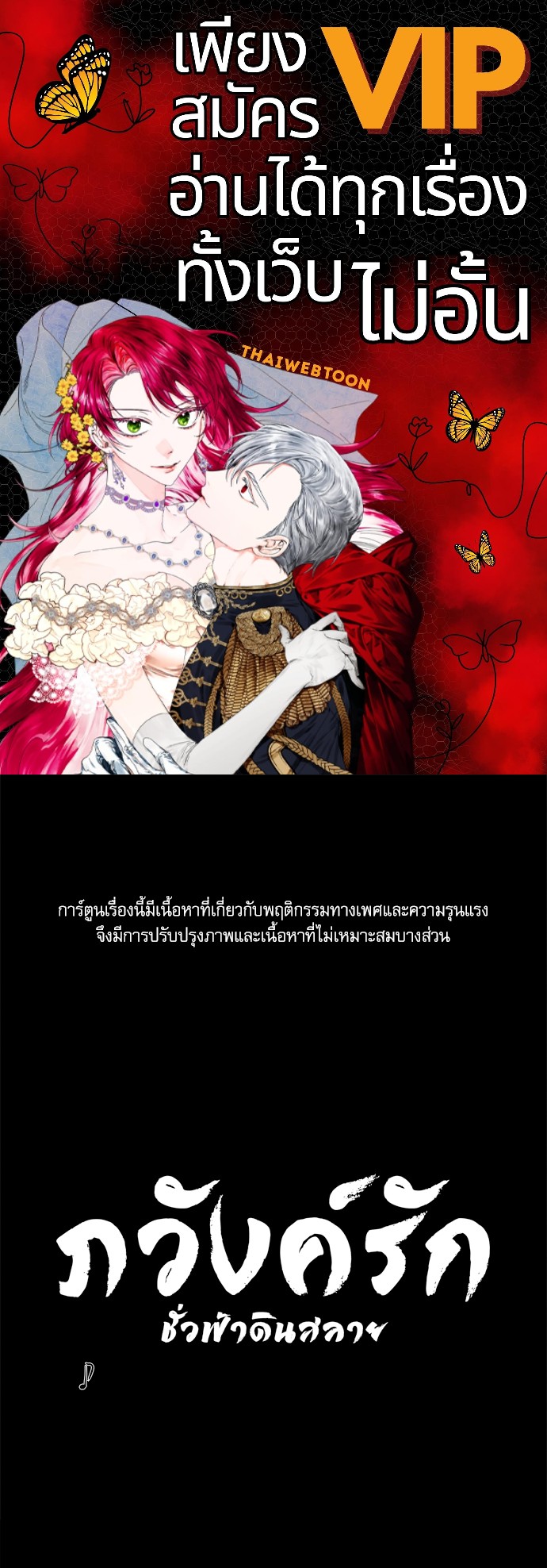 ภวังค์รัก | Haunted by Desire ตอนที่ 3.08 - รูปที่ 1
