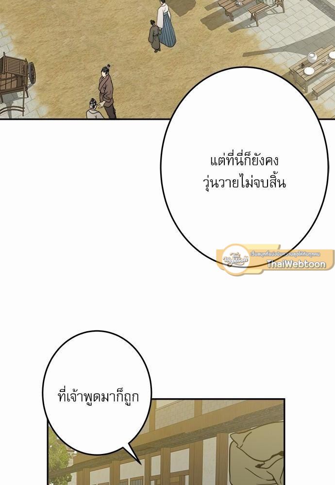 หวนคืนรักจักรพรรดิทรราช | The Tyrant's Reign ตอนที่ 5 - รูปที่ 2