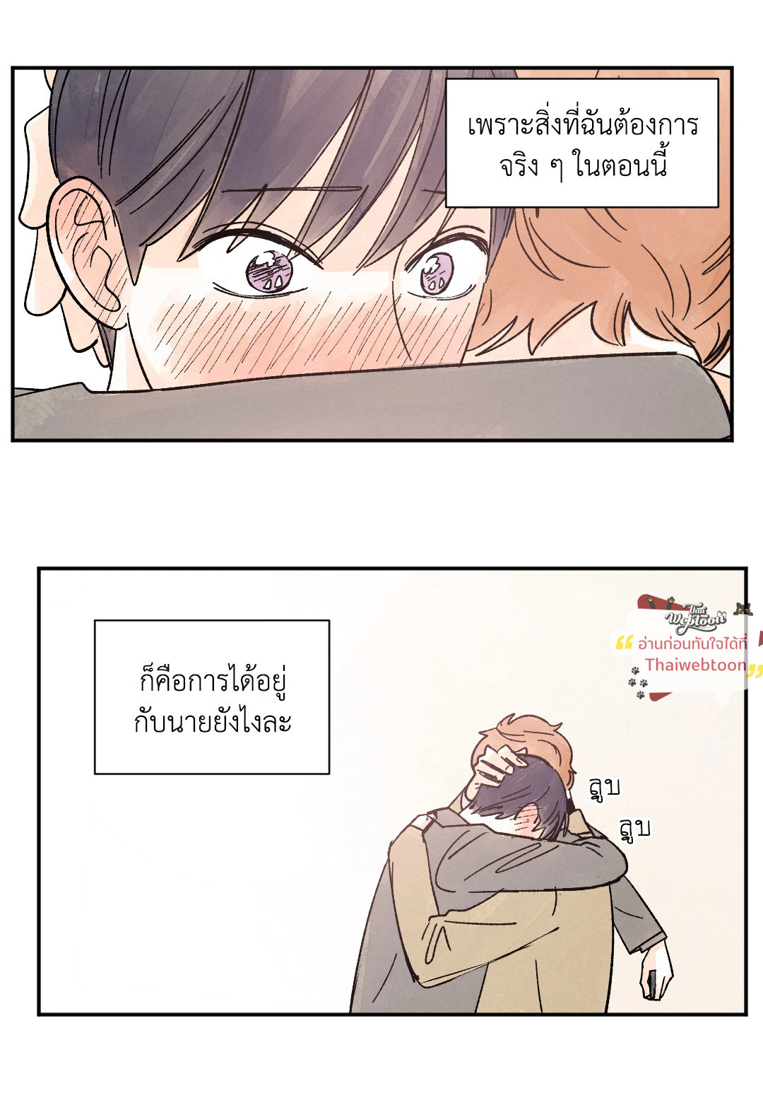 KISSES X KISS X KISSES | ขอจูบได้ไหมครับ ตอนที่ 58 - รูปที่ 2