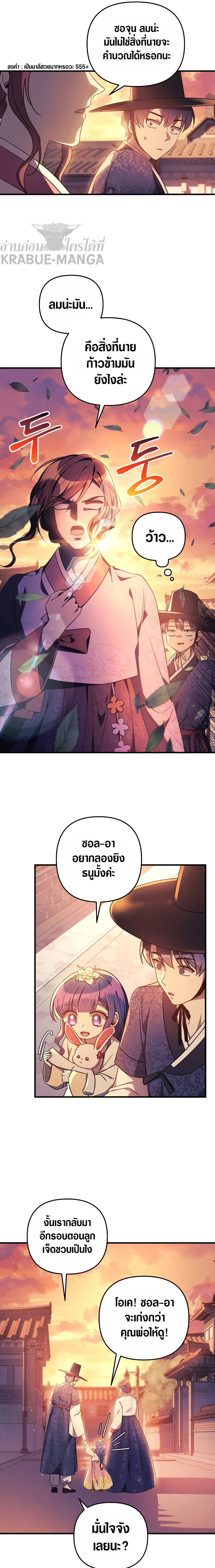 My Daughter is the Final Boss ตอนที่ 63 - รูปที่ 2