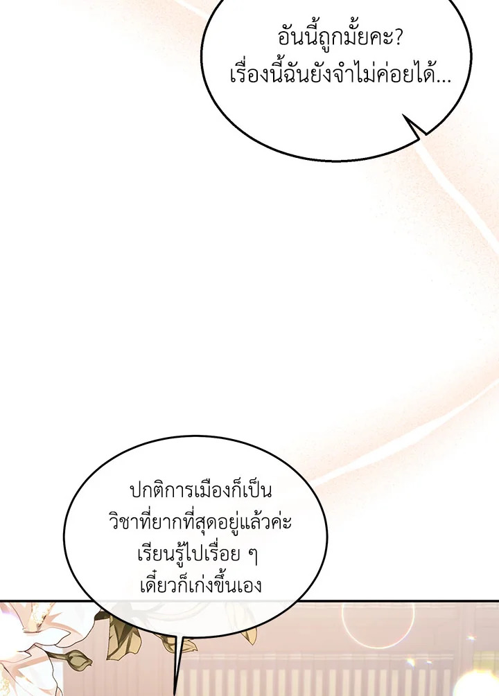 ลูกสาวตัวจริงกลับมาแล้ว | Revenge on the Real One ตอนที่ 6 - รูปที่ 2