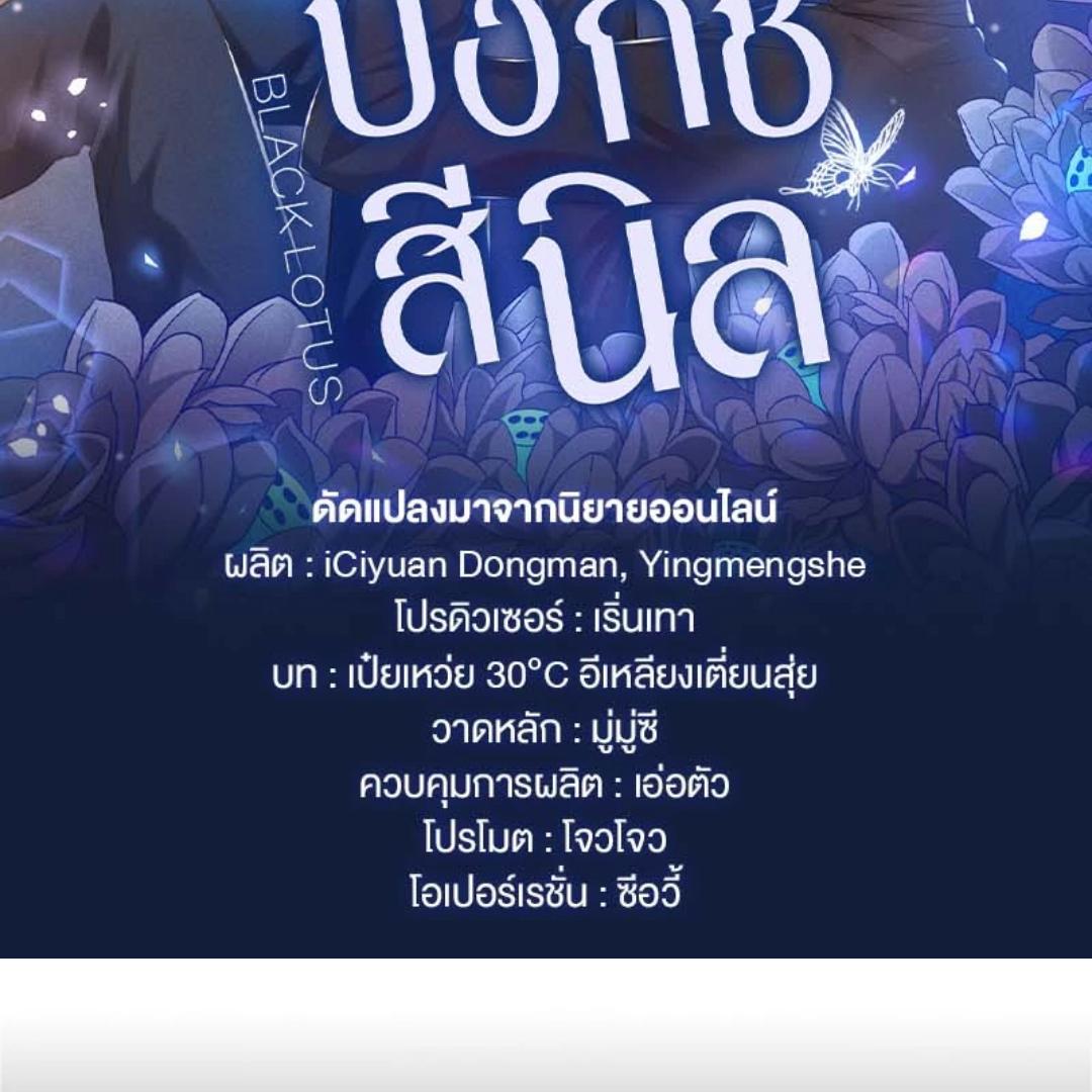 บงกชสีนิล | Black Lotus ตอนที่ 144 - รูปที่ 2