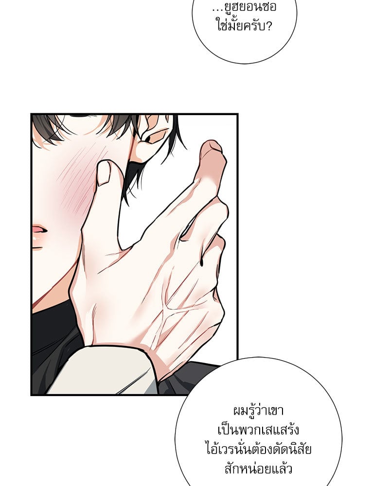 รักใต้อาณัติ | Hunting Night ตอนที่ 14 - รูปที่ 2